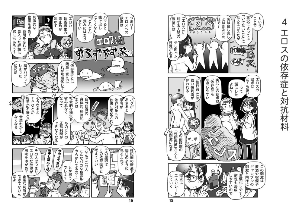 エッチなのはいけないことか？ サンプル8ページ目