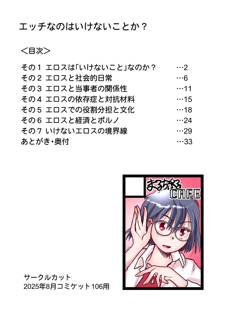 エッチなのはいけないことか？ サンプル9ページ目