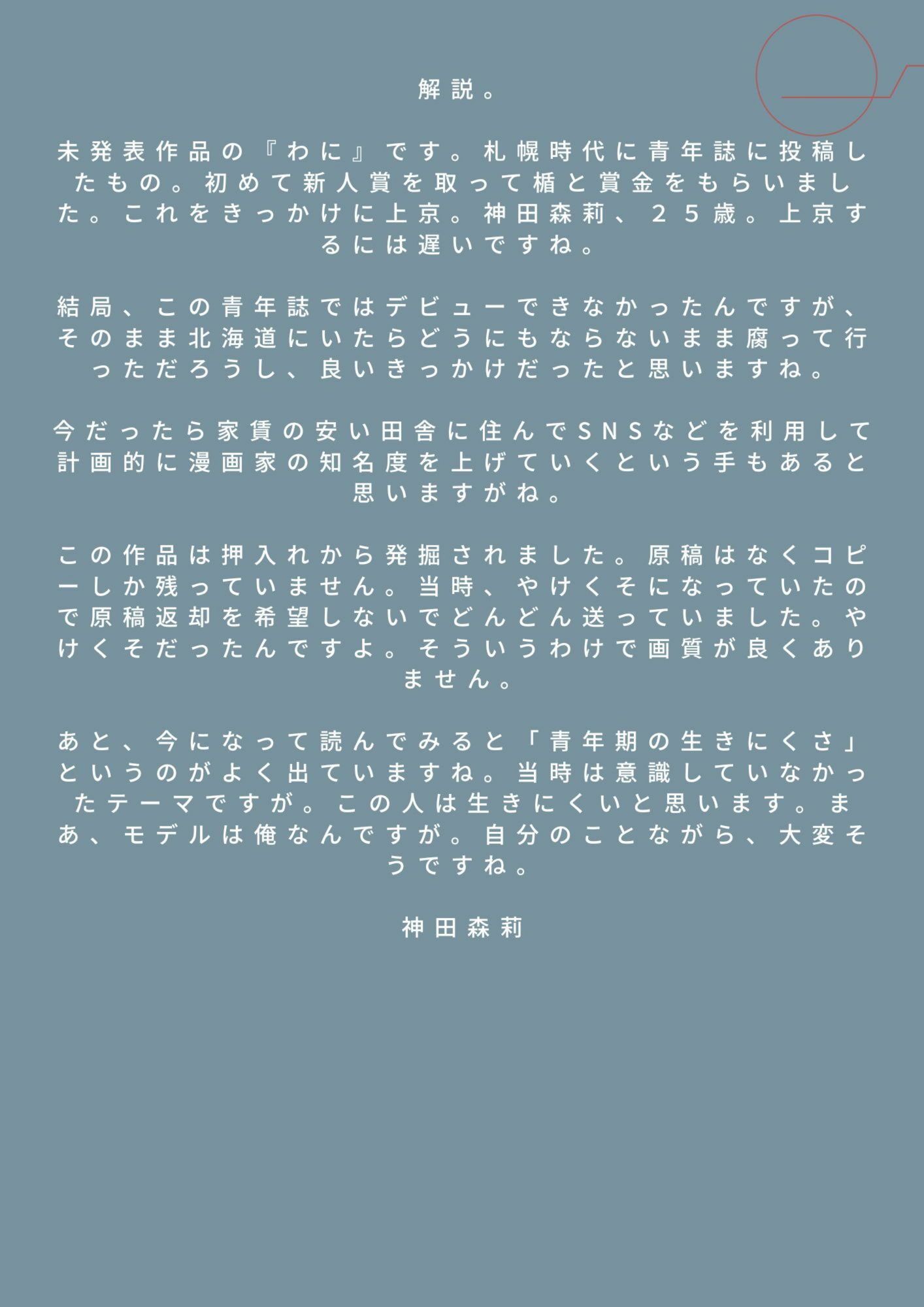 未発表作品『わに』1988年  -  神田森莉 サンプル3ページ目