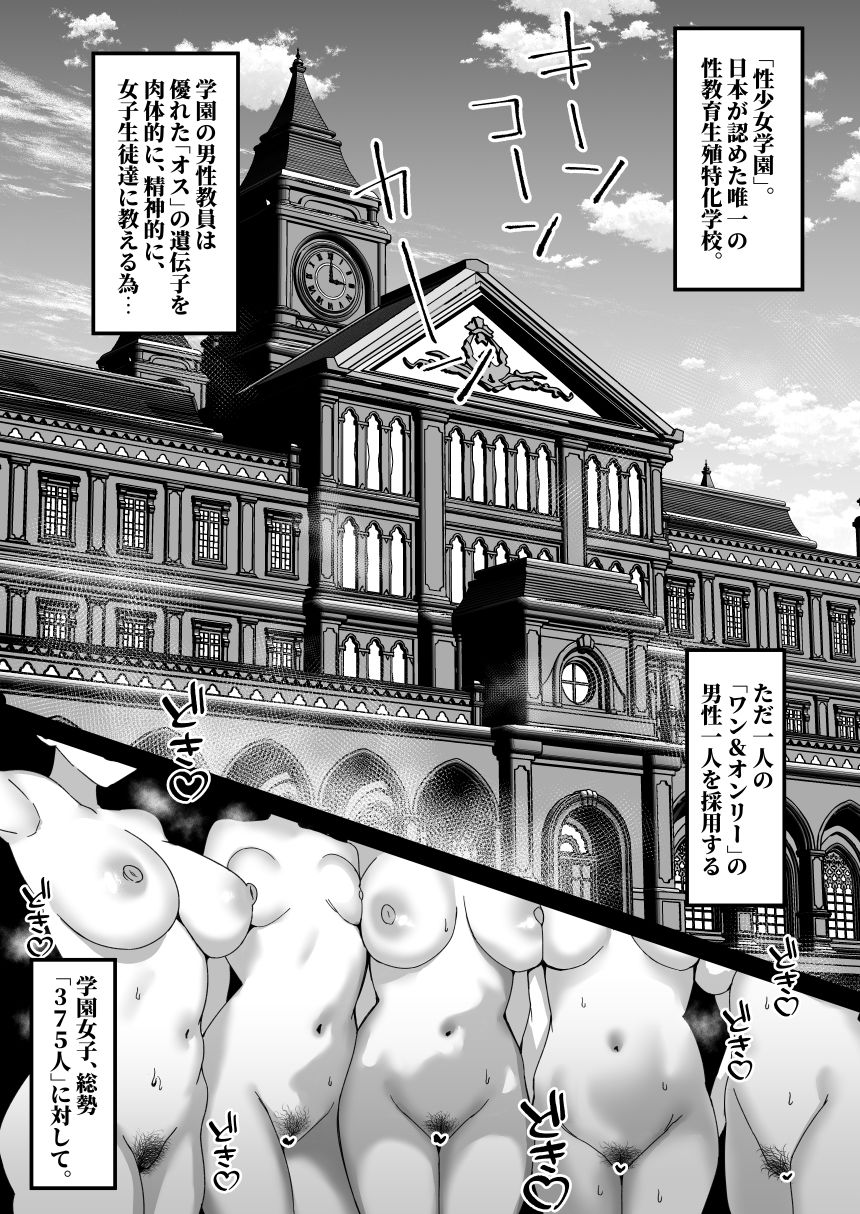 性少女学園 サンプル6ページ目