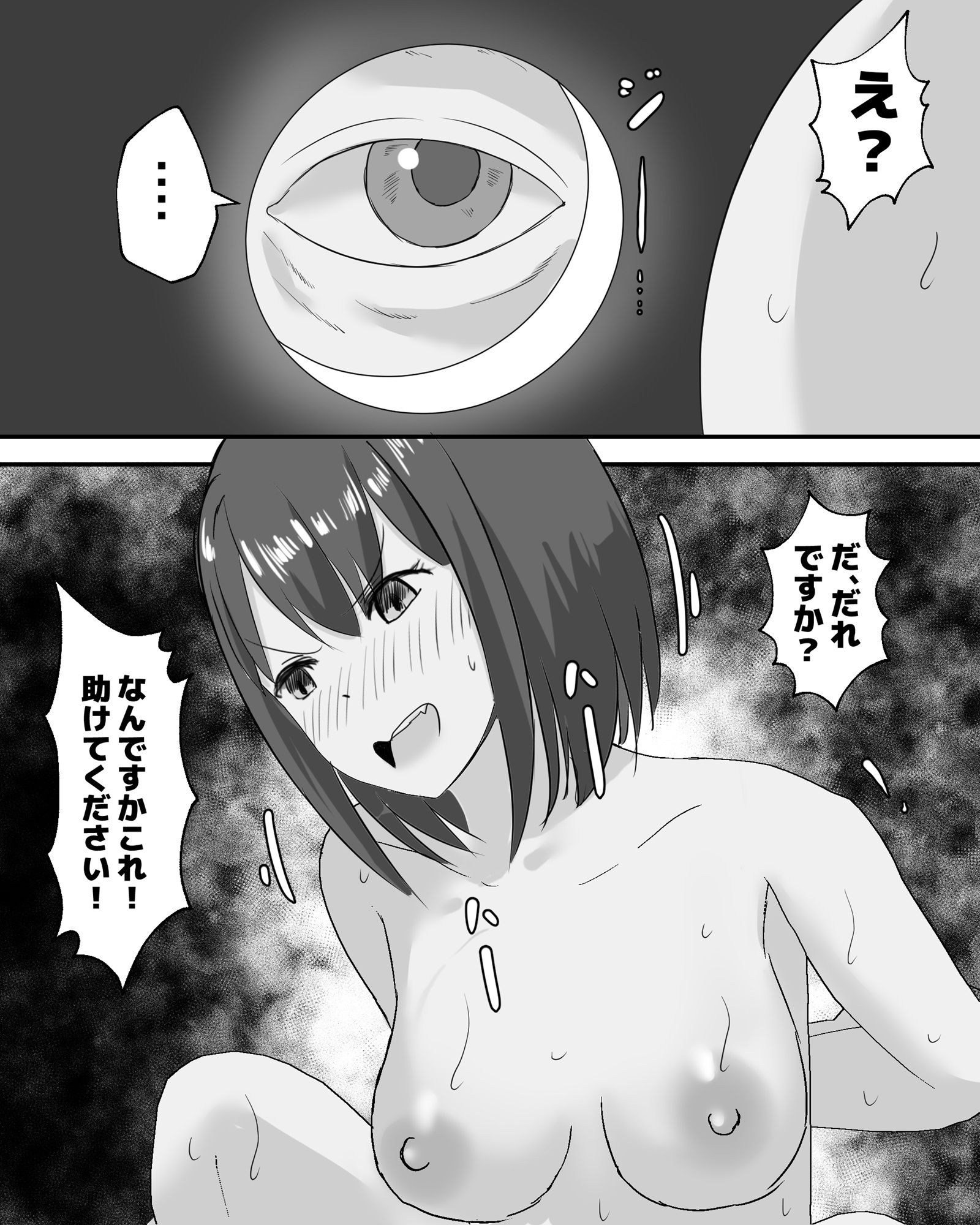 箱女 サンプル4ページ目