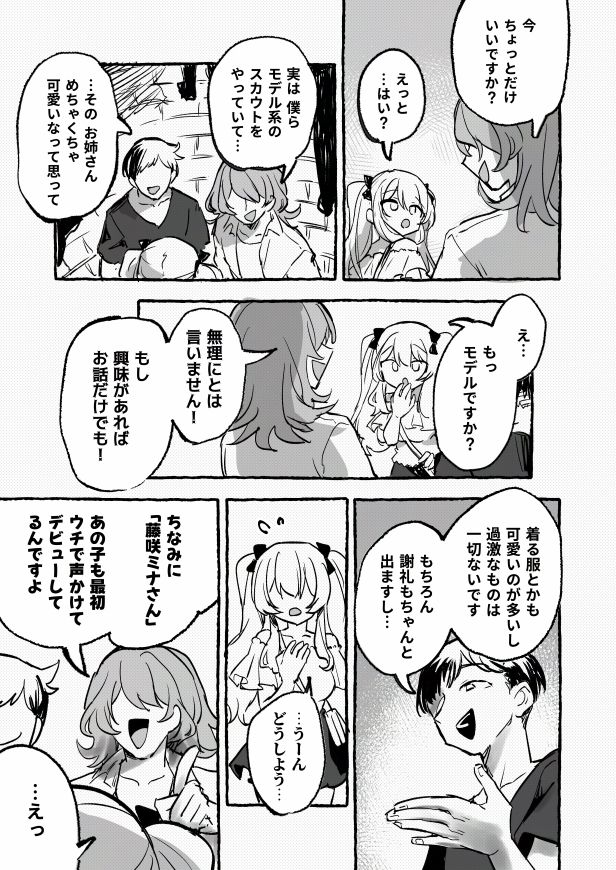 羞恥のモデル撮影 〜カメラの前で晒された巨乳〜 サンプル3ページ目