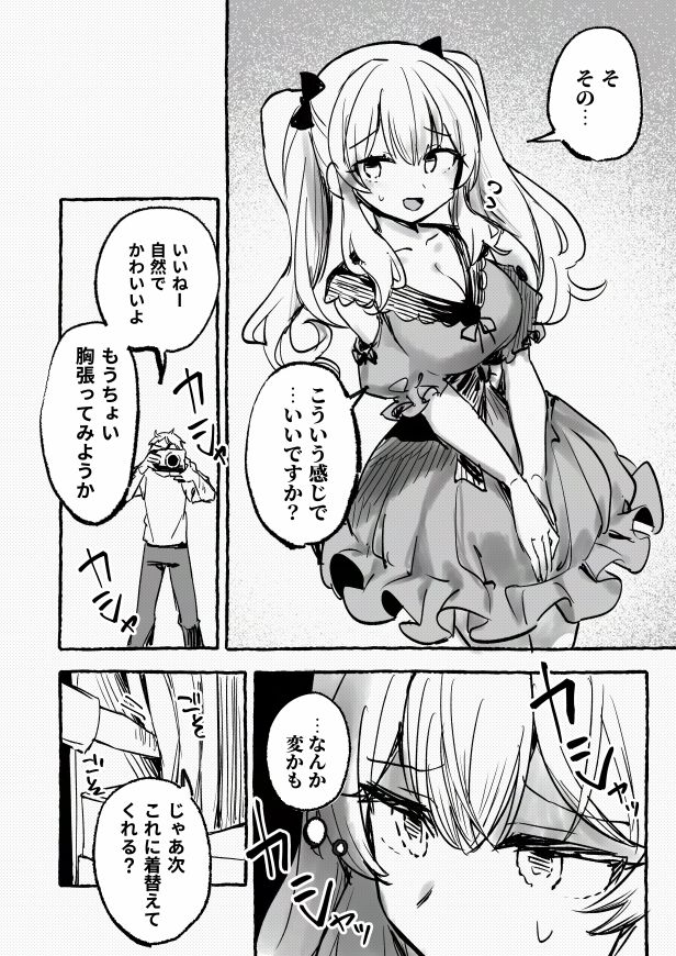 羞恥のモデル撮影 〜カメラの前で晒された巨乳〜 サンプル6ページ目