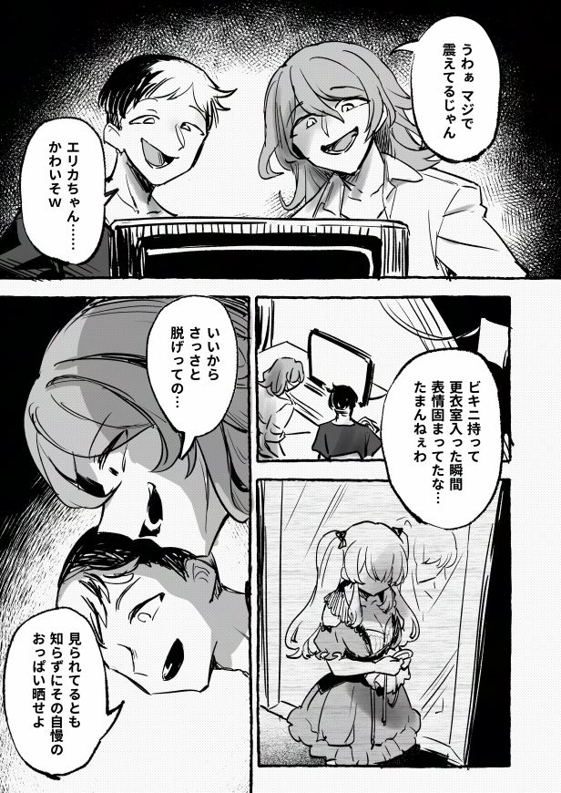 羞恥のモデル撮影 〜カメラの前で晒された巨乳〜 サンプル7ページ目