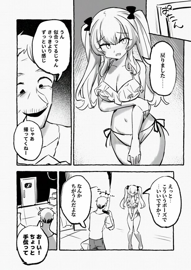 羞恥のモデル撮影 〜カメラの前で晒された巨乳〜 サンプル9ページ目