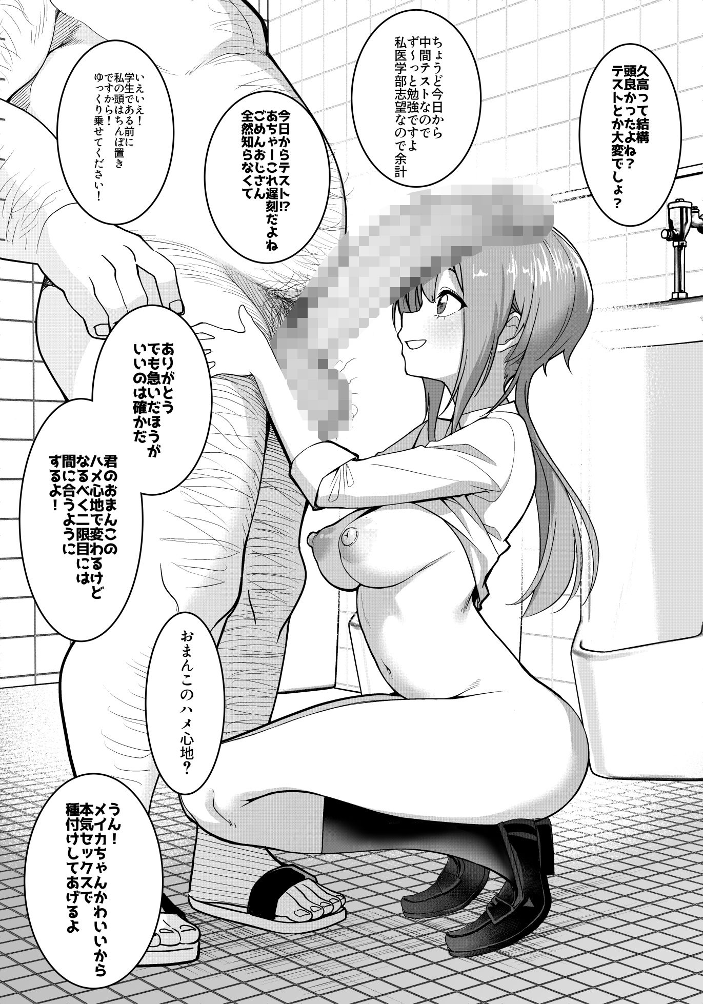 催●アプリで！モブおじさんの日常その四〜テスト期間中の受験生をちんぽ置きにしてみた〜 サンプル2ページ目