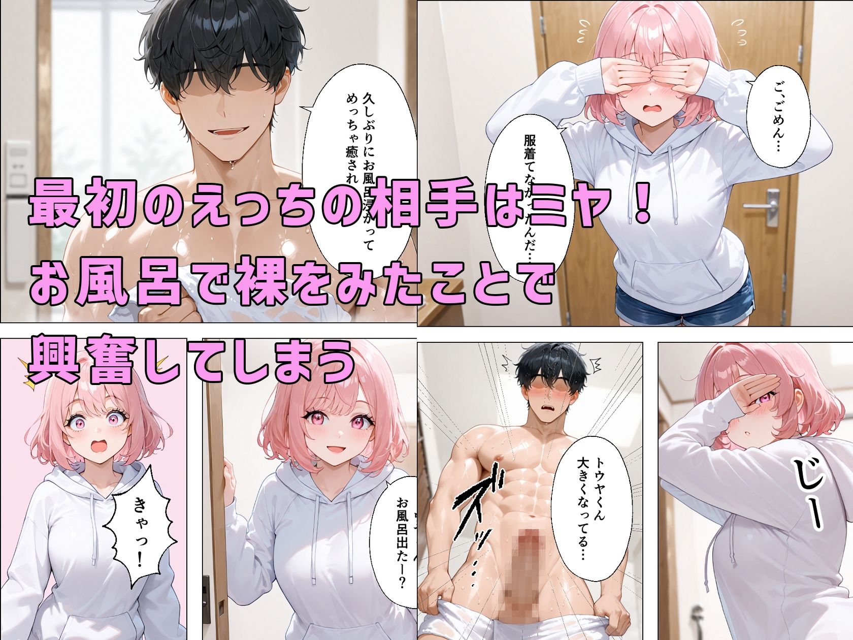 居候先の三つ子とえっちな関係になってしまう！？ サンプル3ページ目