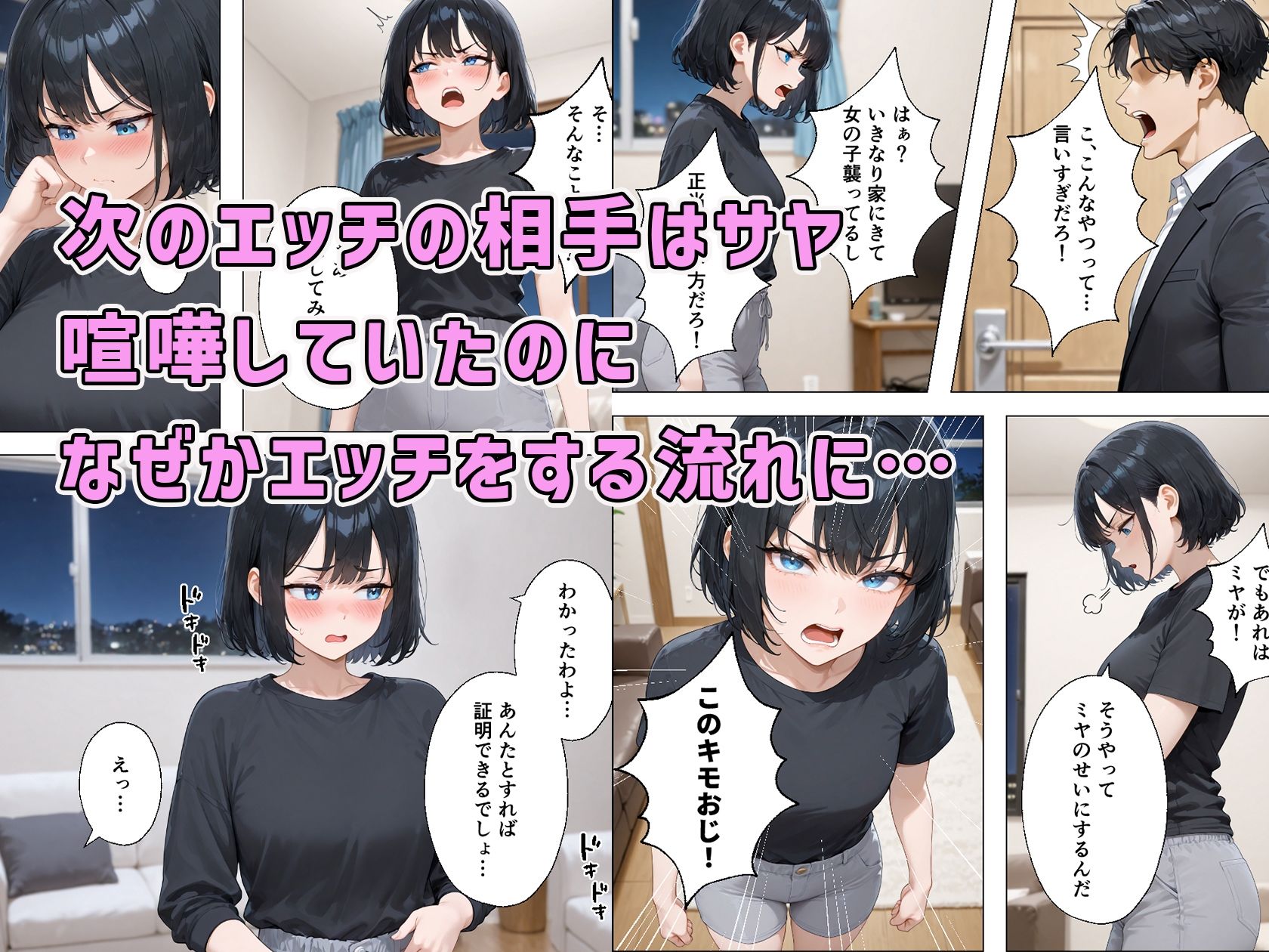 居候先の三つ子とえっちな関係になってしまう！？ サンプル6ページ目