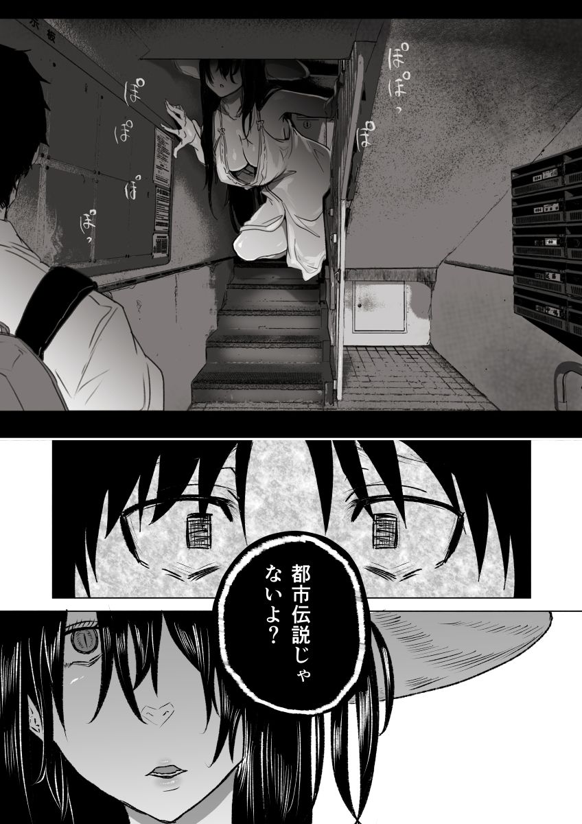 八尺様・出会いと搾取 サンプル5ページ目