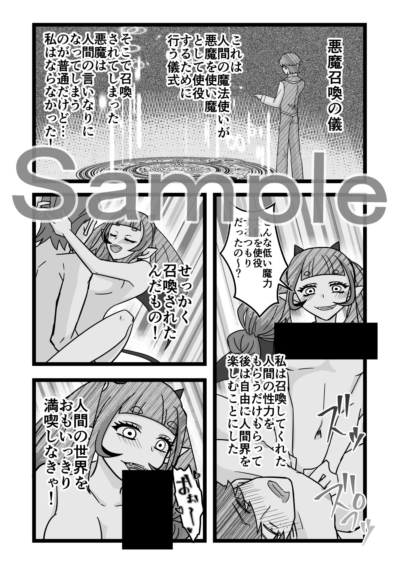 サッキュバスちゃんの人間界初めて滞在記 サンプル2ページ目