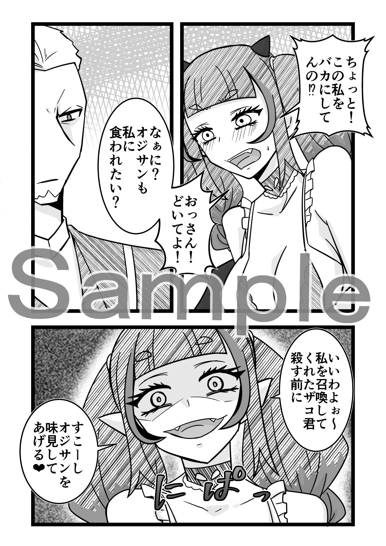 サッキュバスちゃんの人間界初めて滞在記 サンプル3ページ目