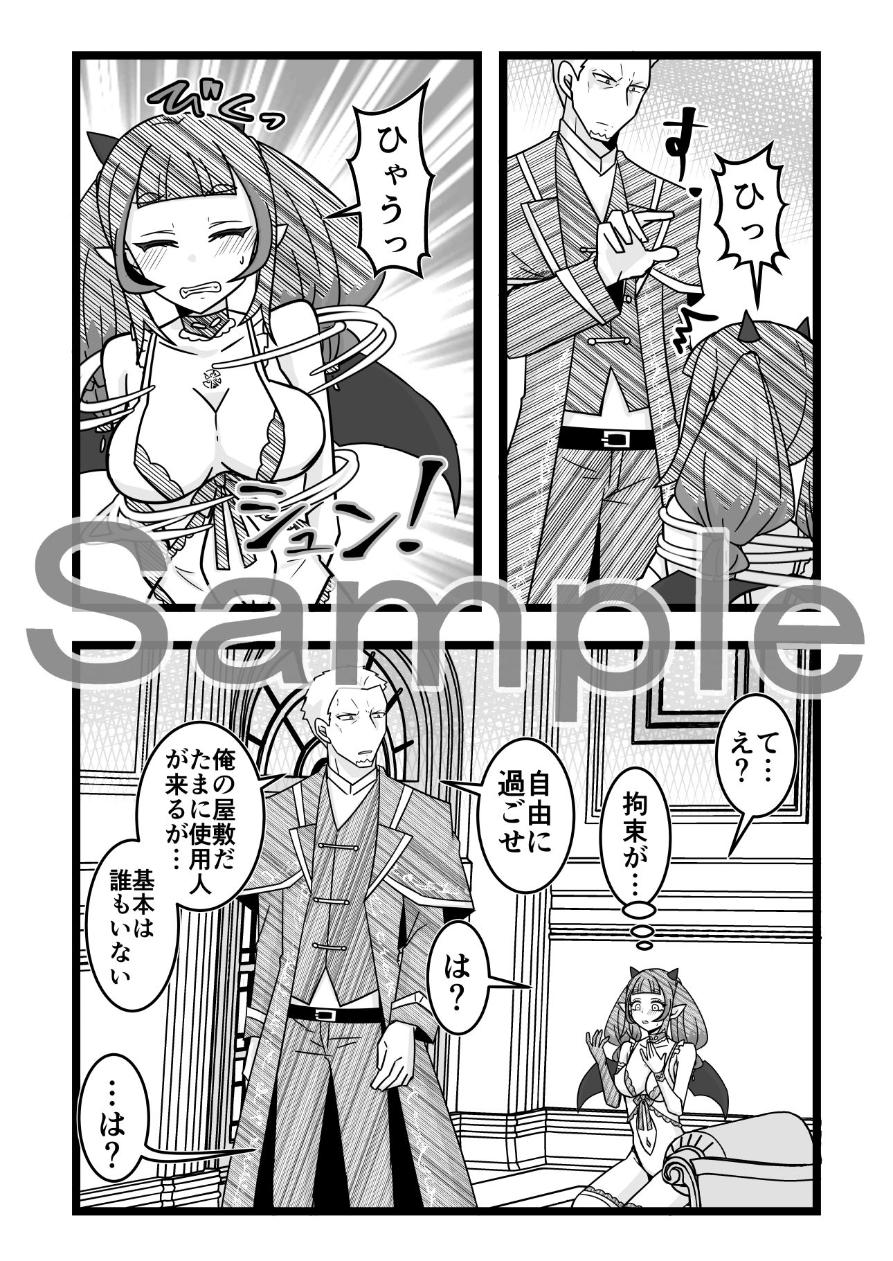 サッキュバスちゃんの人間界初めて滞在記 サンプル4ページ目