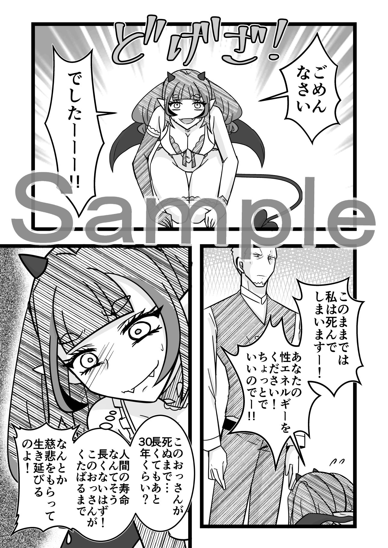 サッキュバスちゃんの人間界初めて滞在記 サンプル5ページ目