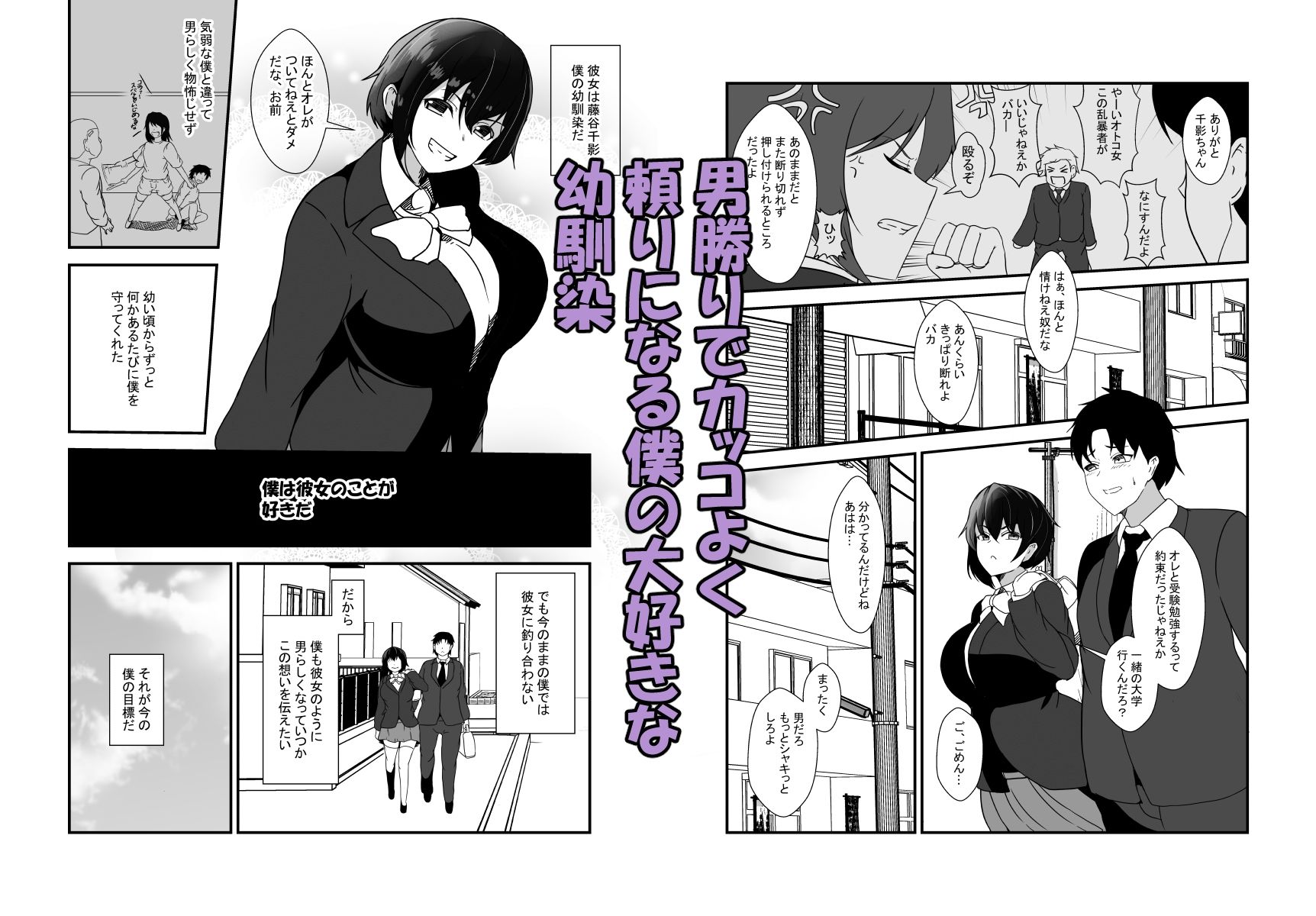 男勝りな幼馴染、父さんの前では雌になる サンプル1ページ目