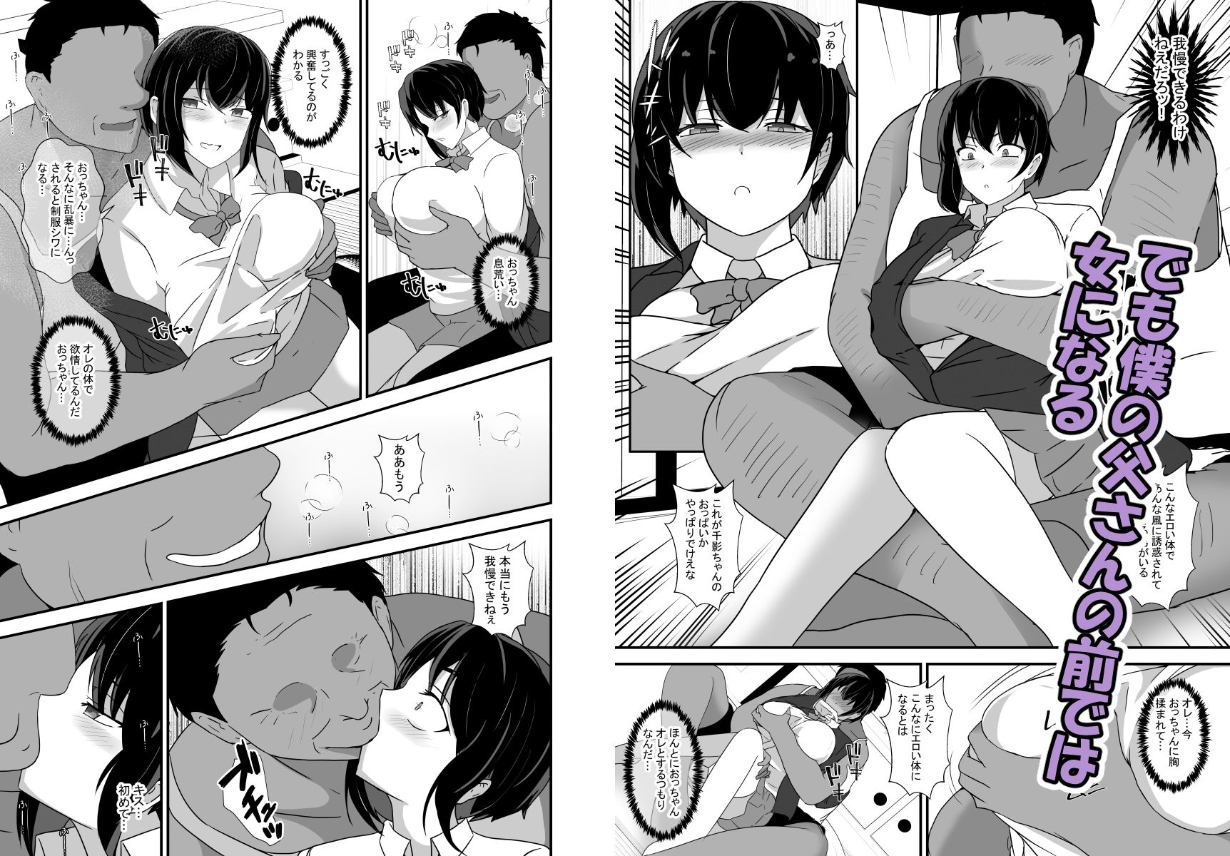 男勝りな幼馴染、父さんの前では雌になる サンプル2ページ目