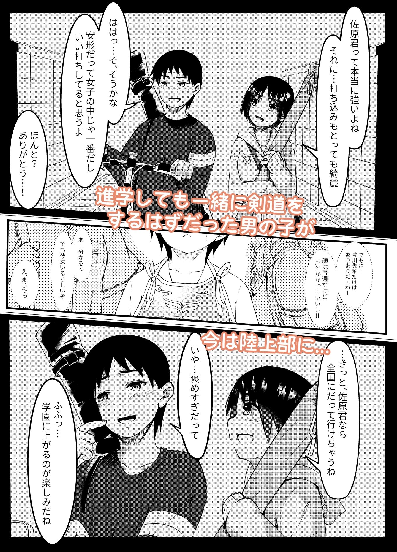 練習終わり、道場で… サンプル2ページ目