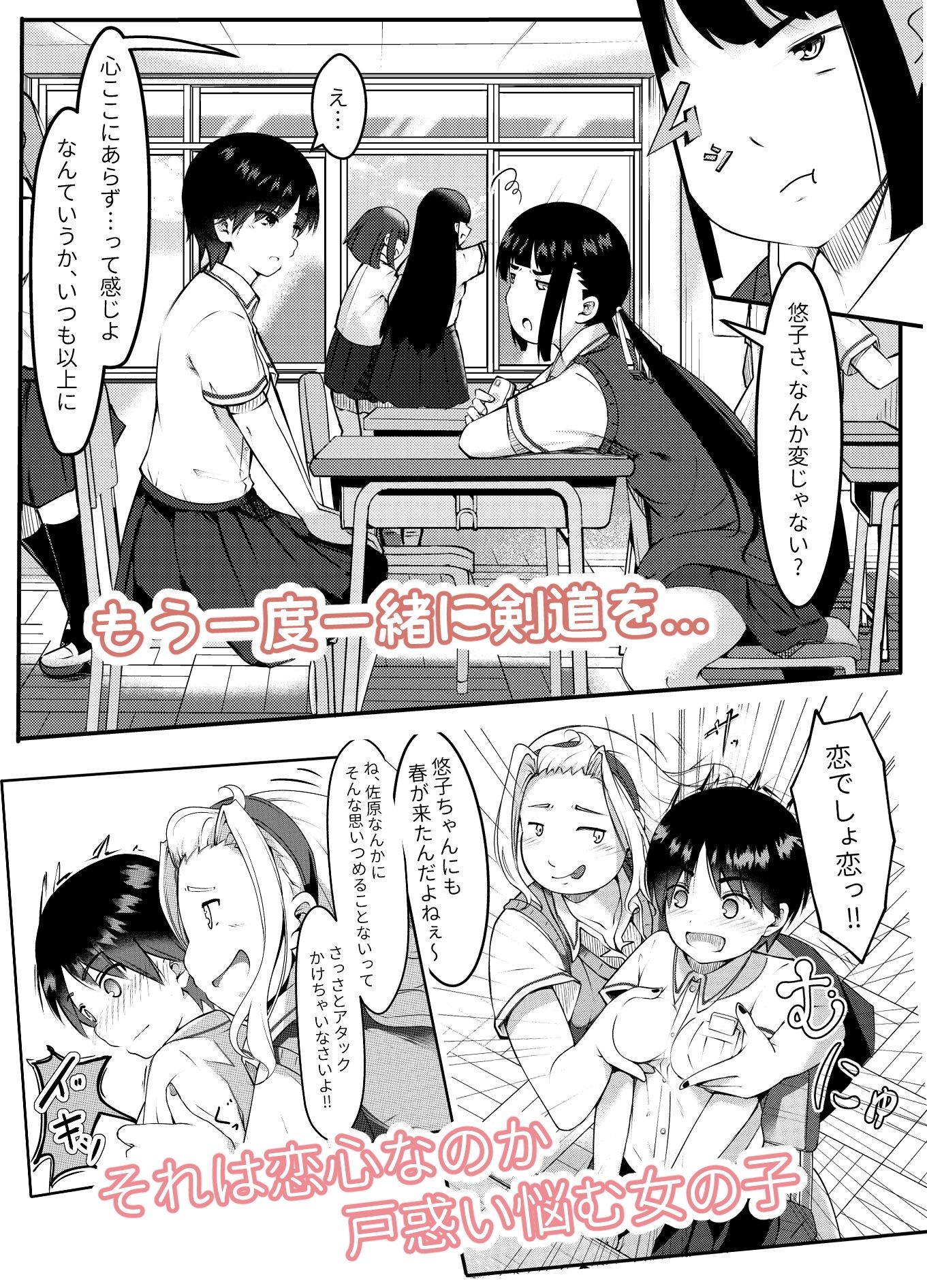 練習終わり、道場で… サンプル3ページ目