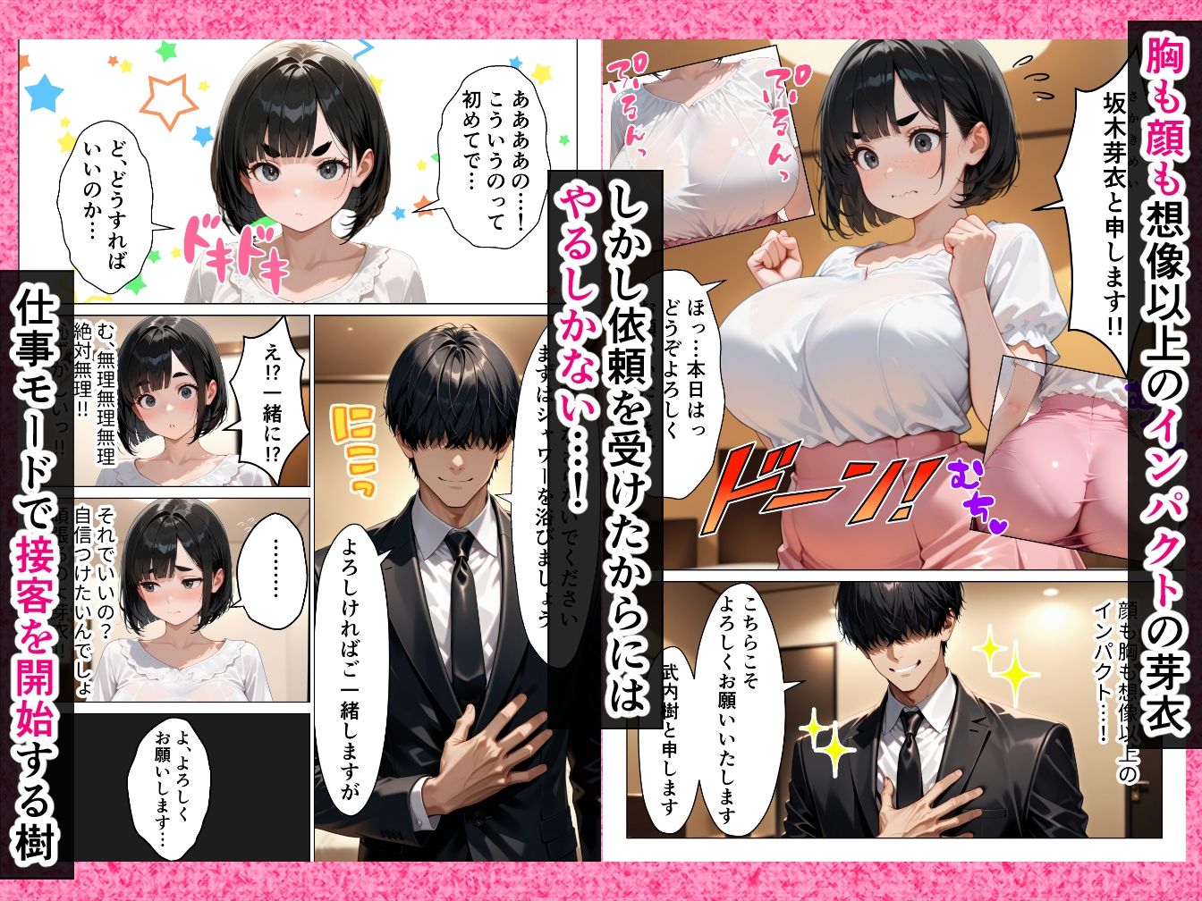 巨乳だけどブスな地味子の処女卒業サポートのはずが本気セックスしてしまった話 サンプル3ページ目