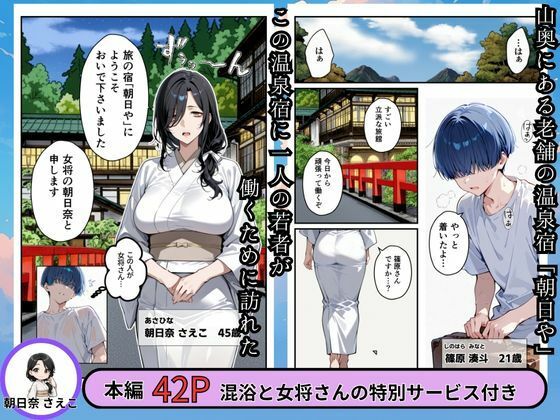 幸薄な女将さんと混浴したら僕の部屋に中出しセックスしにきた話 サンプル1ページ目