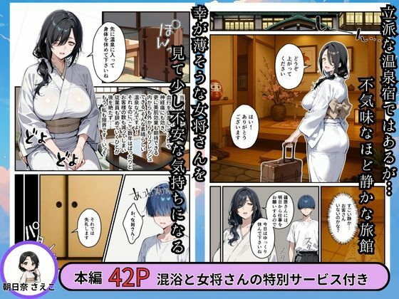 幸薄な女将さんと混浴したら僕の部屋に中出しセックスしにきた話 サンプル2ページ目