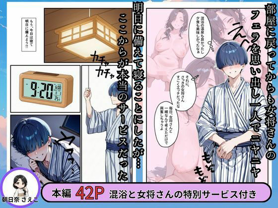 幸薄な女将さんと混浴したら僕の部屋に中出しセックスしにきた話 サンプル5ページ目