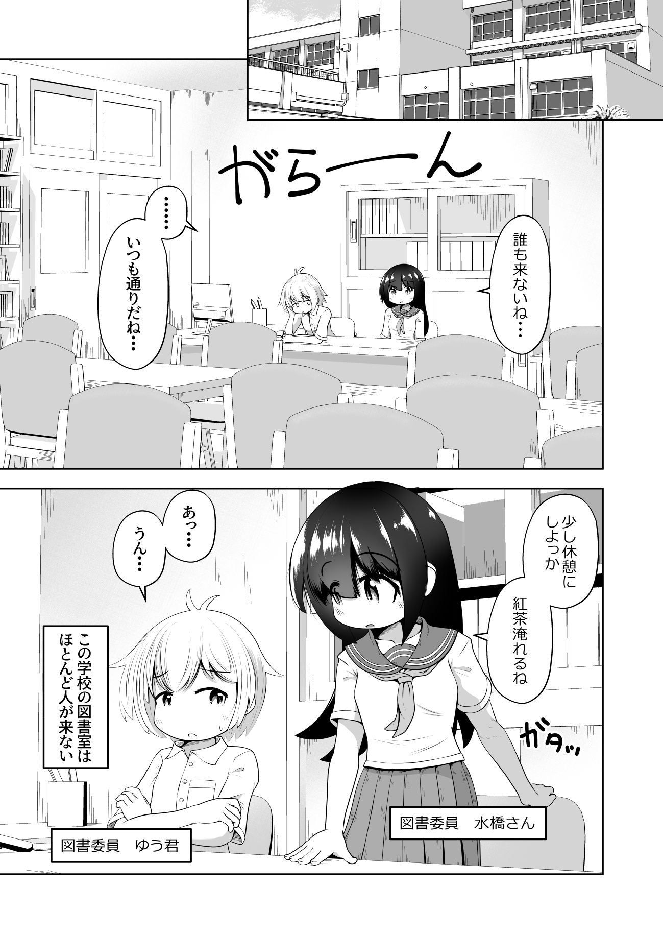 欲求不満な女の子が男子を睡眠薬で眠らせて顔面騎乗したままオナニーするお話 サンプル1ページ目
