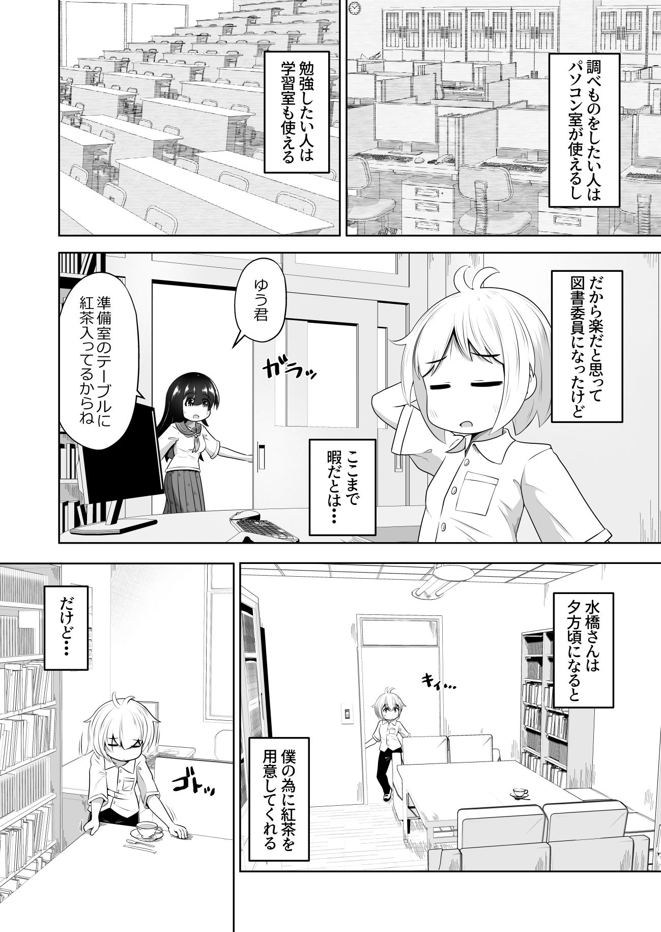 欲求不満な女の子が男子を睡眠薬で眠らせて顔面騎乗したままオナニーするお話 サンプル2ページ目