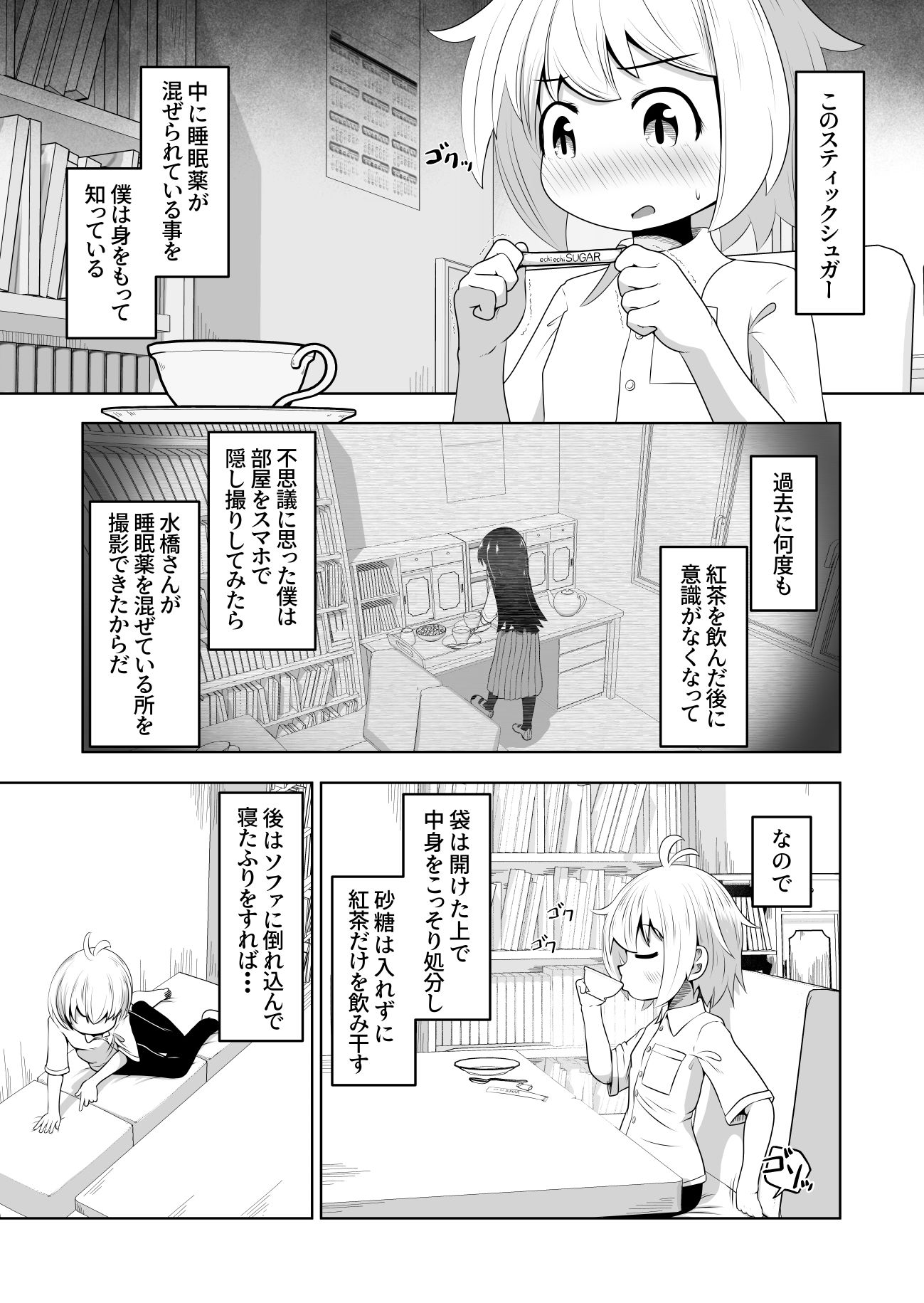 欲求不満な女の子が男子を睡眠薬で眠らせて顔面騎乗したままオナニーするお話 サンプル3ページ目
