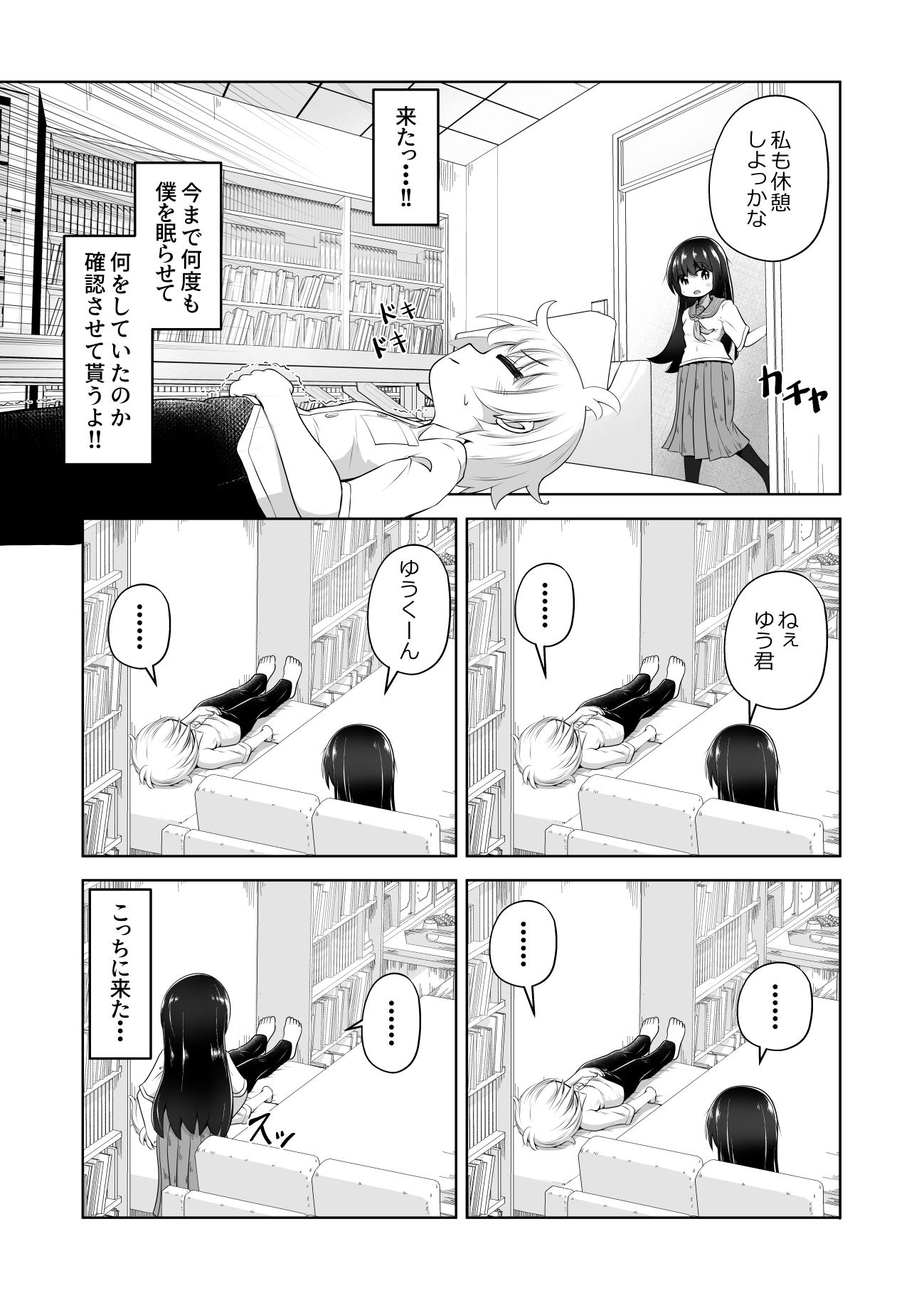 欲求不満な女の子が男子を睡眠薬で眠らせて顔面騎乗したままオナニーするお話 サンプル4ページ目