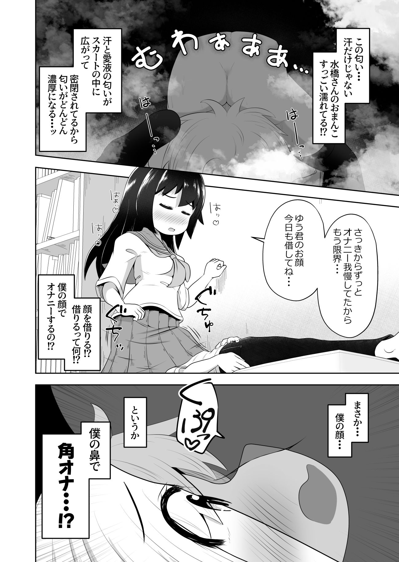 欲求不満な女の子が男子を睡眠薬で眠らせて顔面騎乗したままオナニーするお話 サンプル6ページ目
