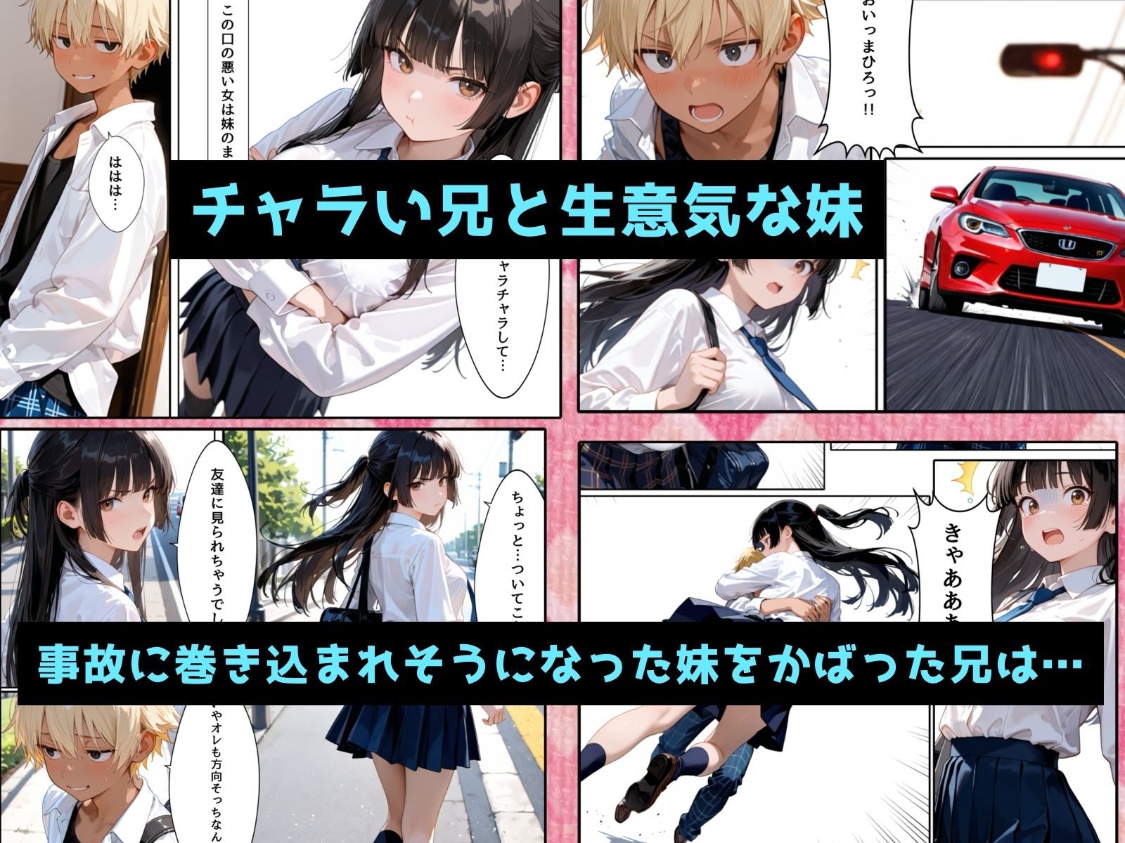 TS兄妹2〜入れ替わった妹がヤリチン化した件〜 サンプル1ページ目