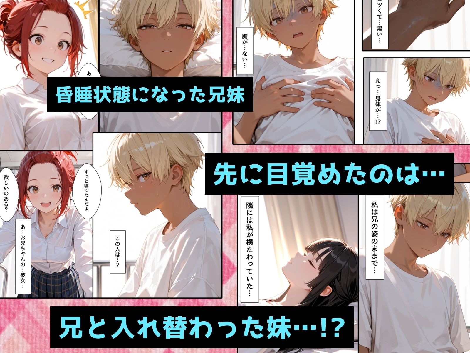 TS兄妹2〜入れ替わった妹がヤリチン化した件〜 サンプル2ページ目