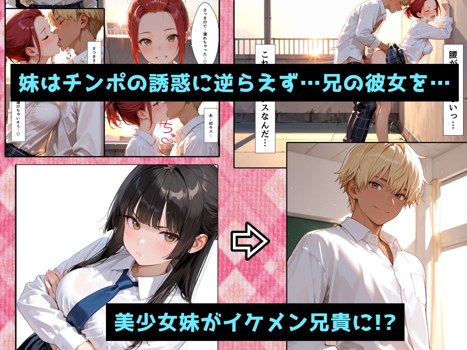 TS兄妹2〜入れ替わった妹がヤリチン化した件〜 サンプル3ページ目