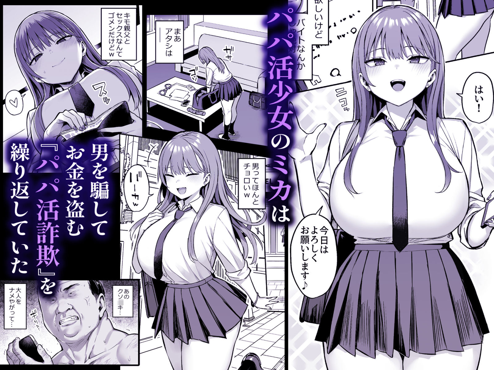 生意気パパ活少女に制裁SEX サンプル1ページ目