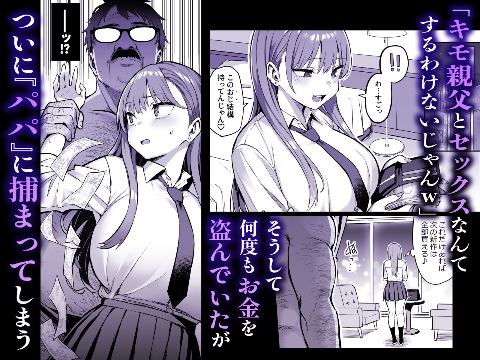 生意気パパ活少女に制裁SEX サンプル2ページ目