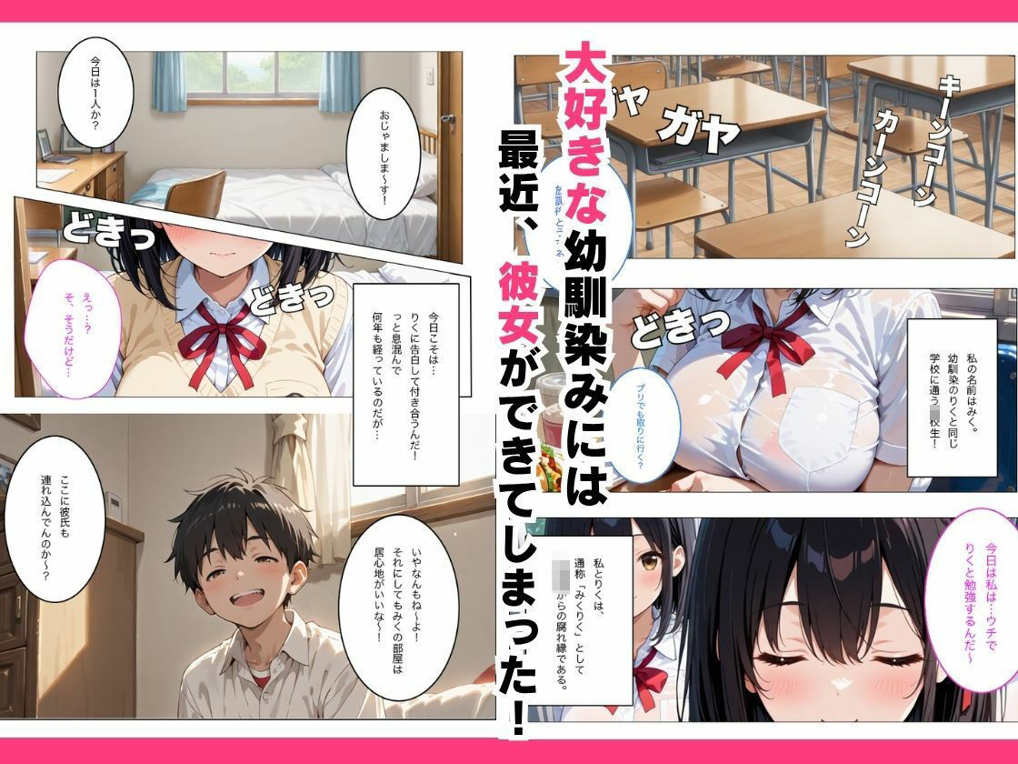 【禁断】彼女持ちの幼馴染みにオナニーを見られてしまって… サンプル1ページ目