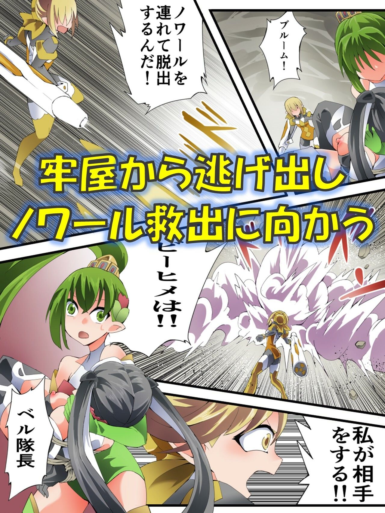 妖精騎士フェアリーブルーム第10話 サンプル4ページ目