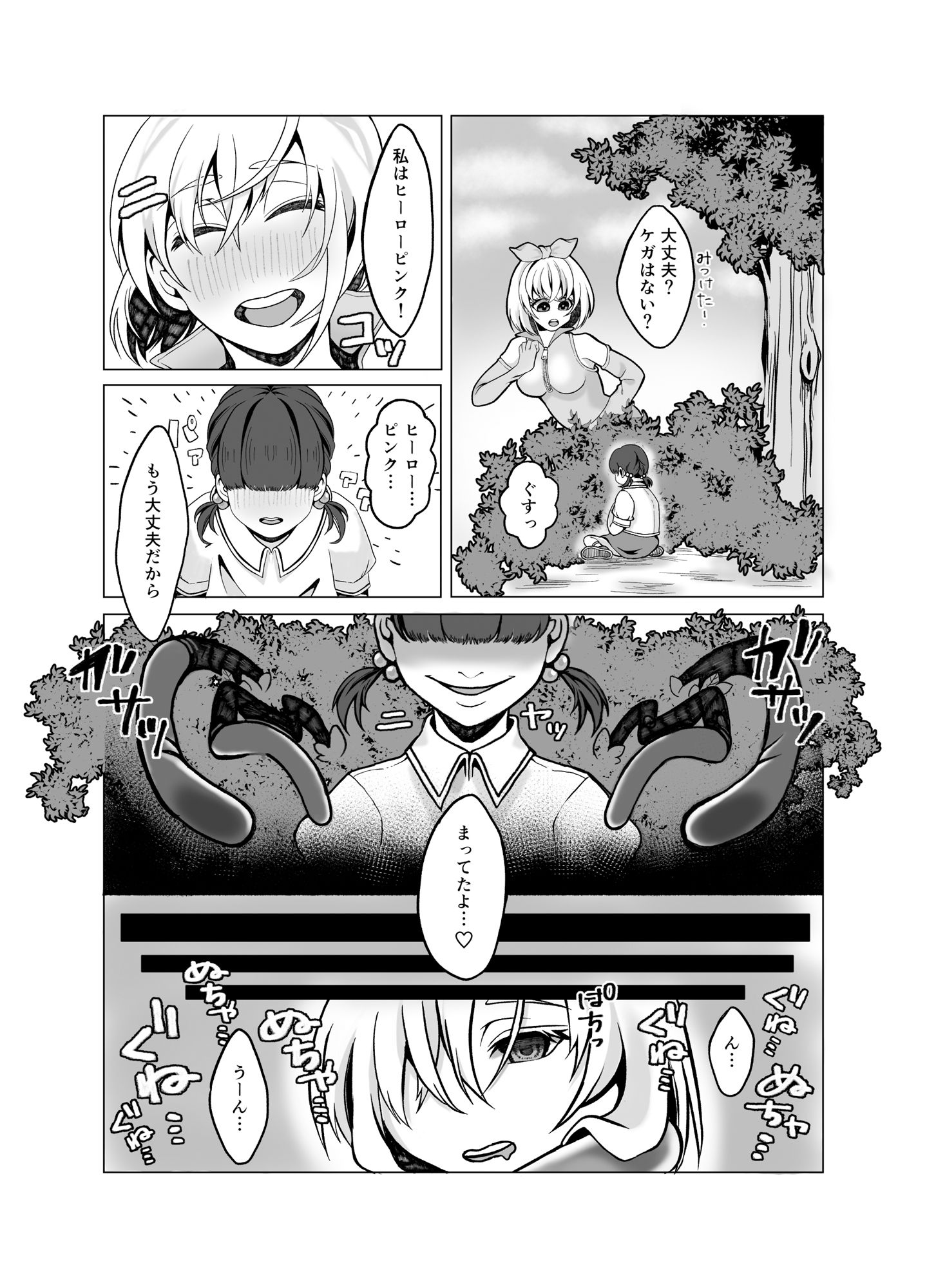 ヒーローピンク触手快楽堕ち計画 サンプル1ページ目