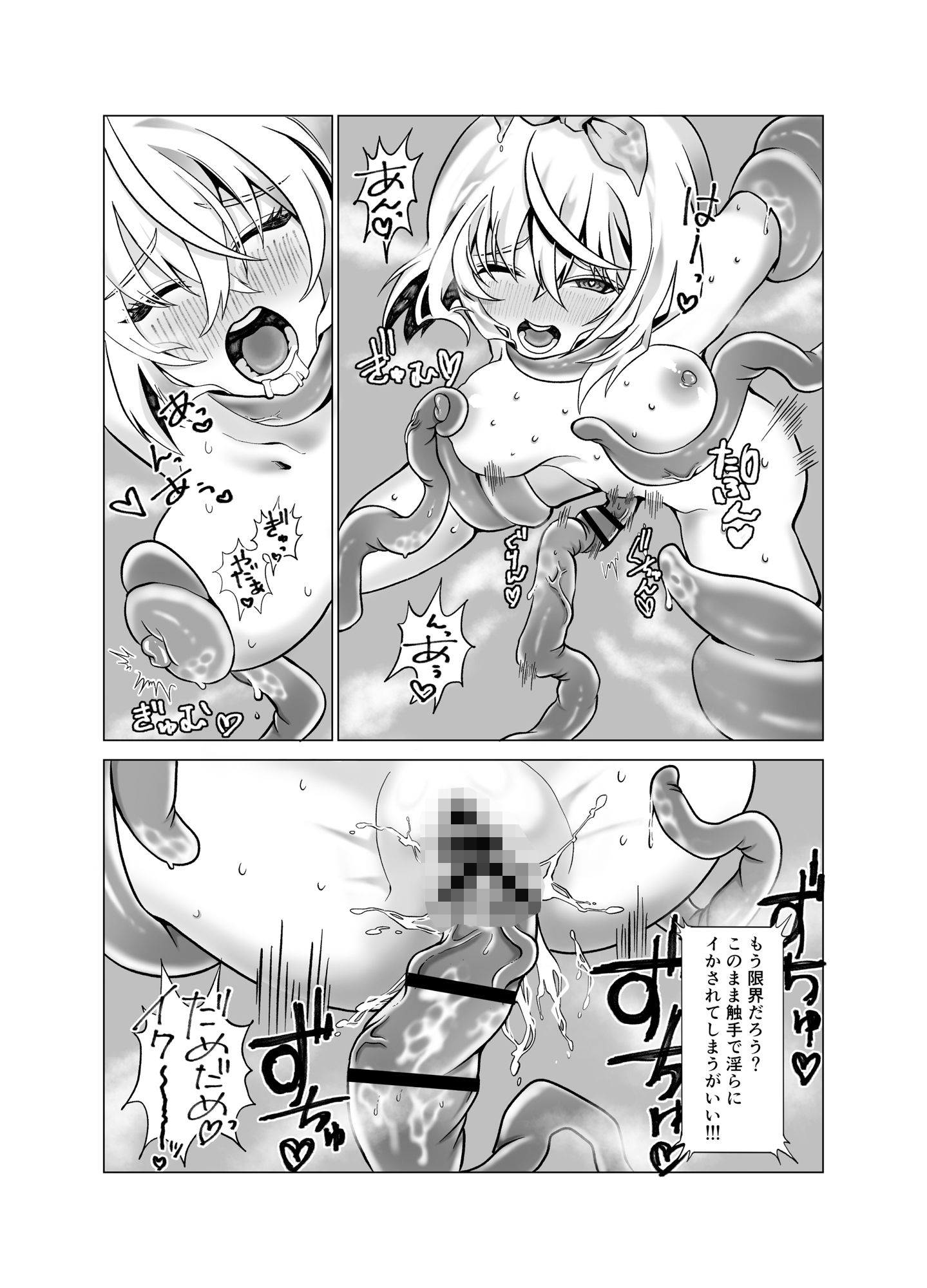 ヒーローピンク触手快楽堕ち計画 サンプル5ページ目