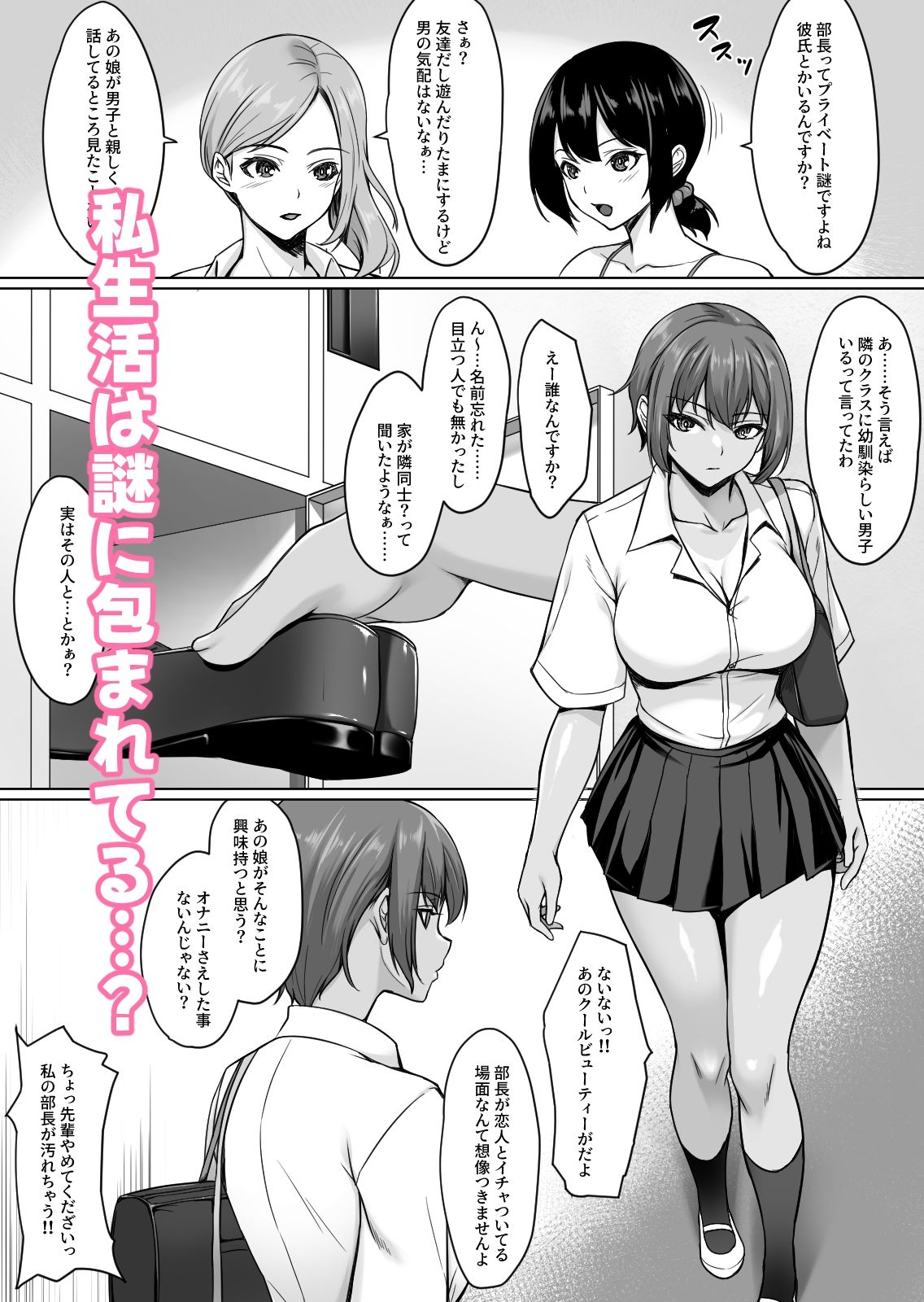 相互オナニーで幼馴染はいつもイクッ〜これ以上イクと止まらないよ？〜 サンプル2ページ目