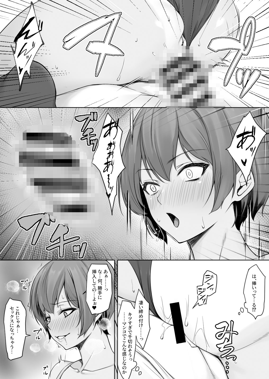 相互オナニーで幼馴染はいつもイクッ〜これ以上イクと止まらないよ？〜 サンプル9ページ目