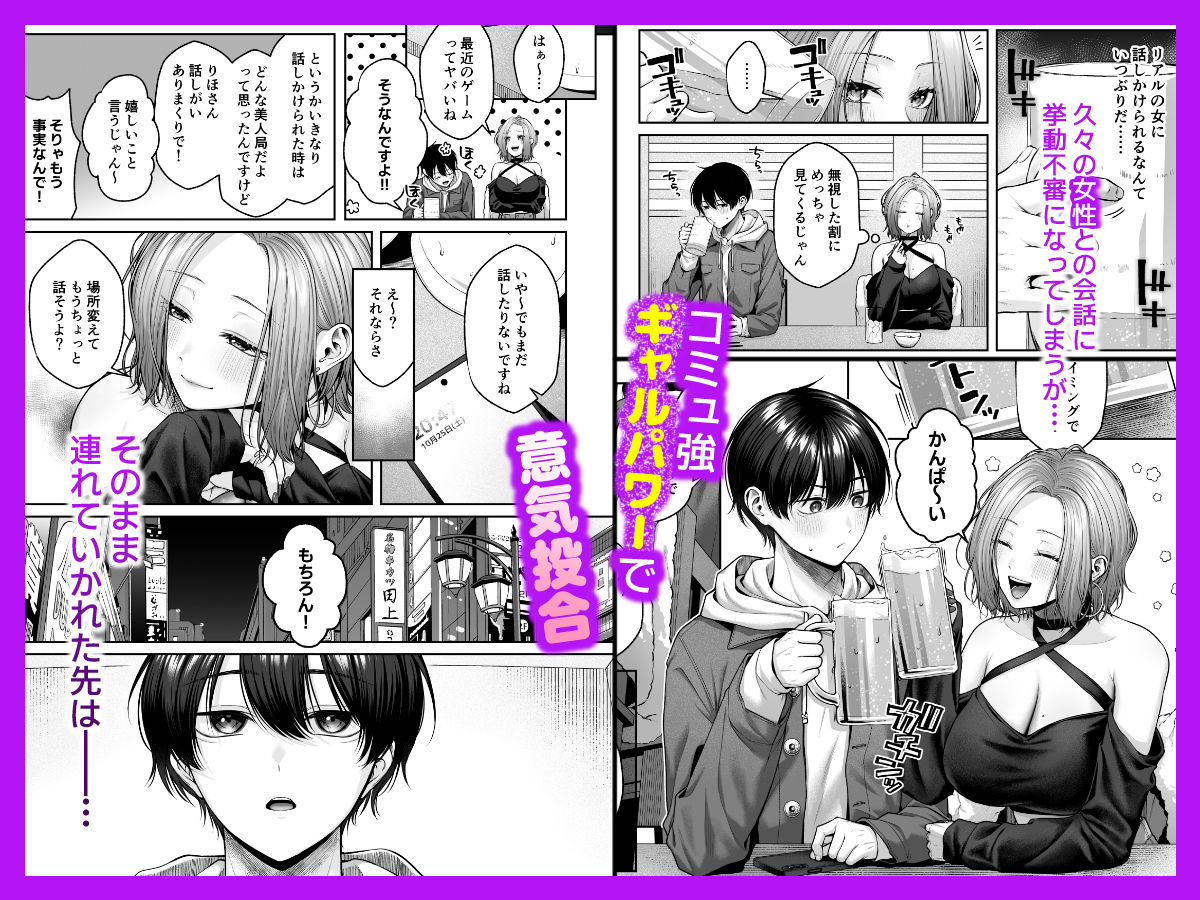 二次元オタクくんはギャルおっぱいで完オチ射精 サンプル2ページ目
