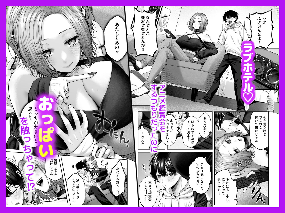 二次元オタクくんはギャルおっぱいで完オチ射精 サンプル3ページ目