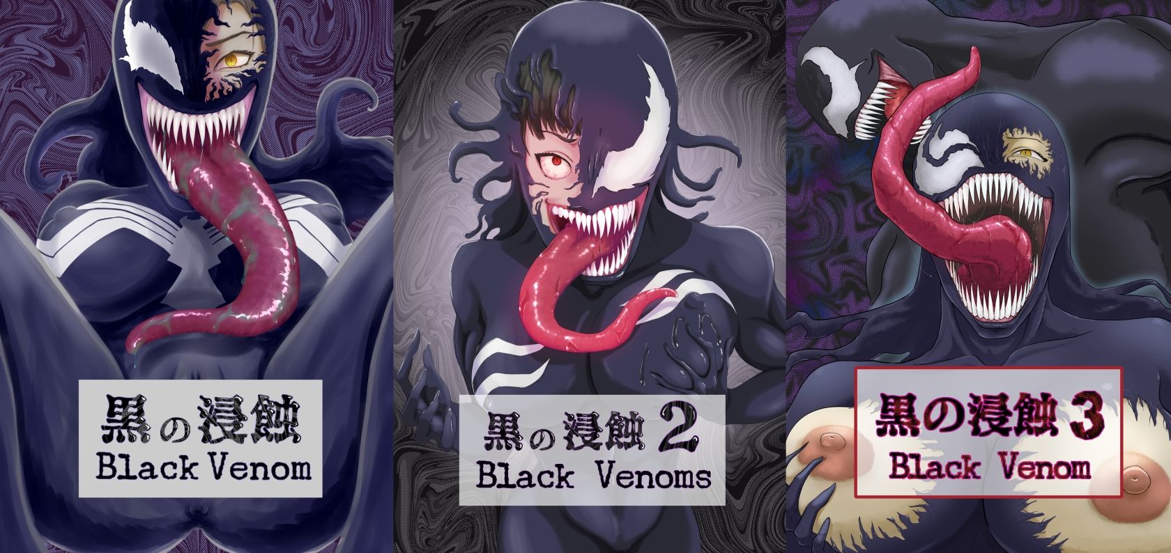 【まとめ買い！！】黒の浸蝕 総集編 サンプル1ページ目