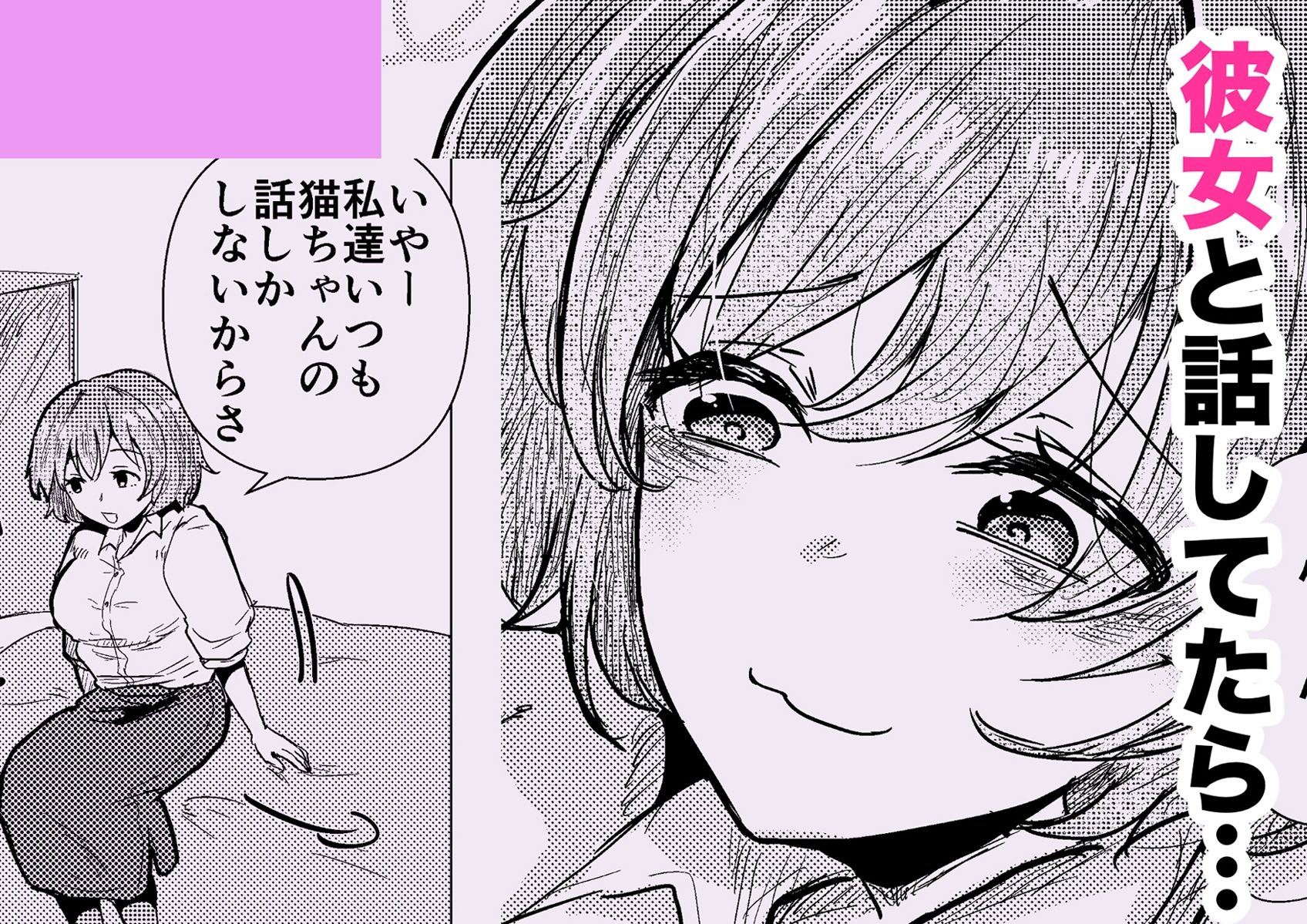 ウチに猫ちゃん見にこない？ サンプル6ページ目