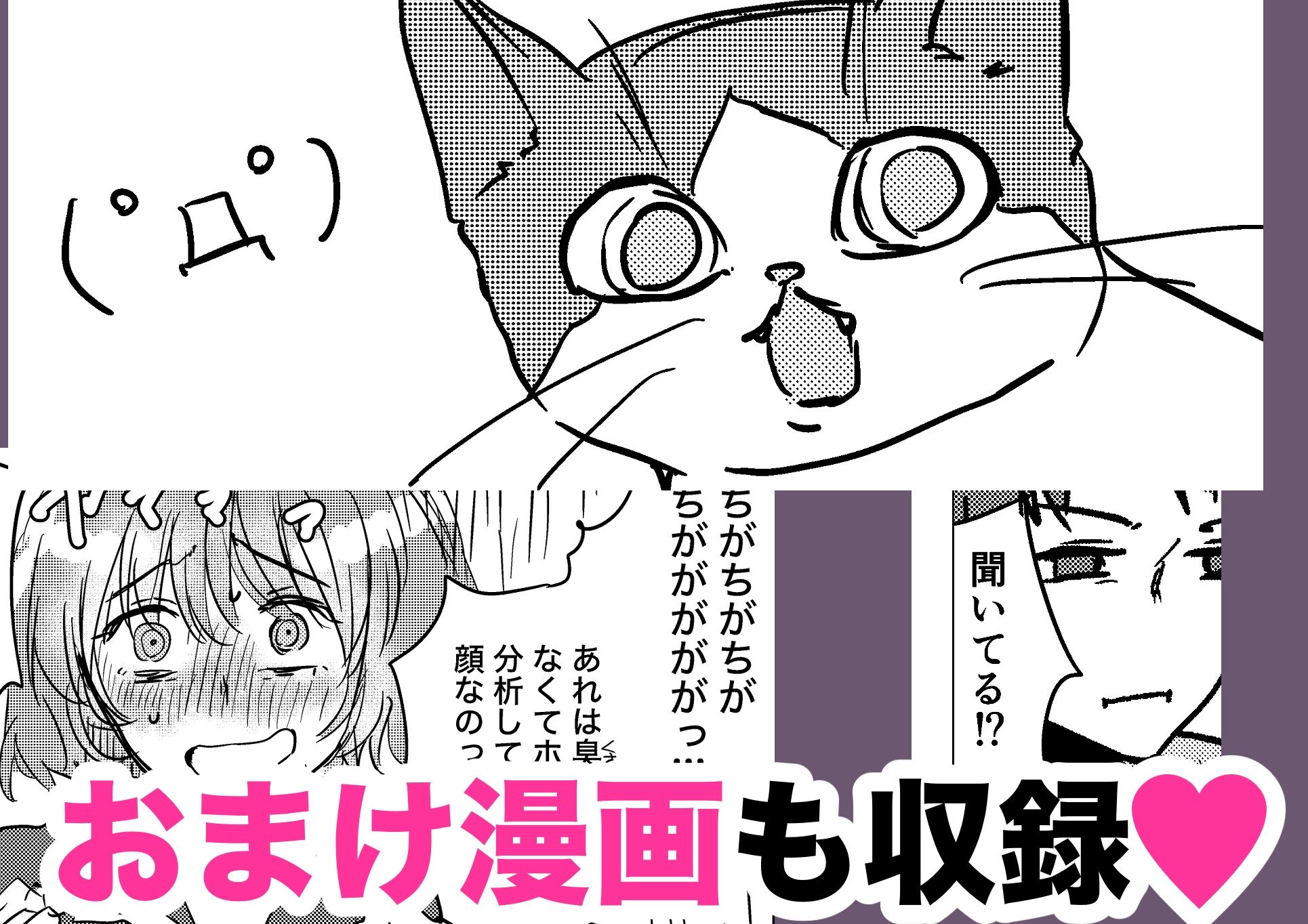 ウチに猫ちゃん見にこない？ サンプル9ページ目