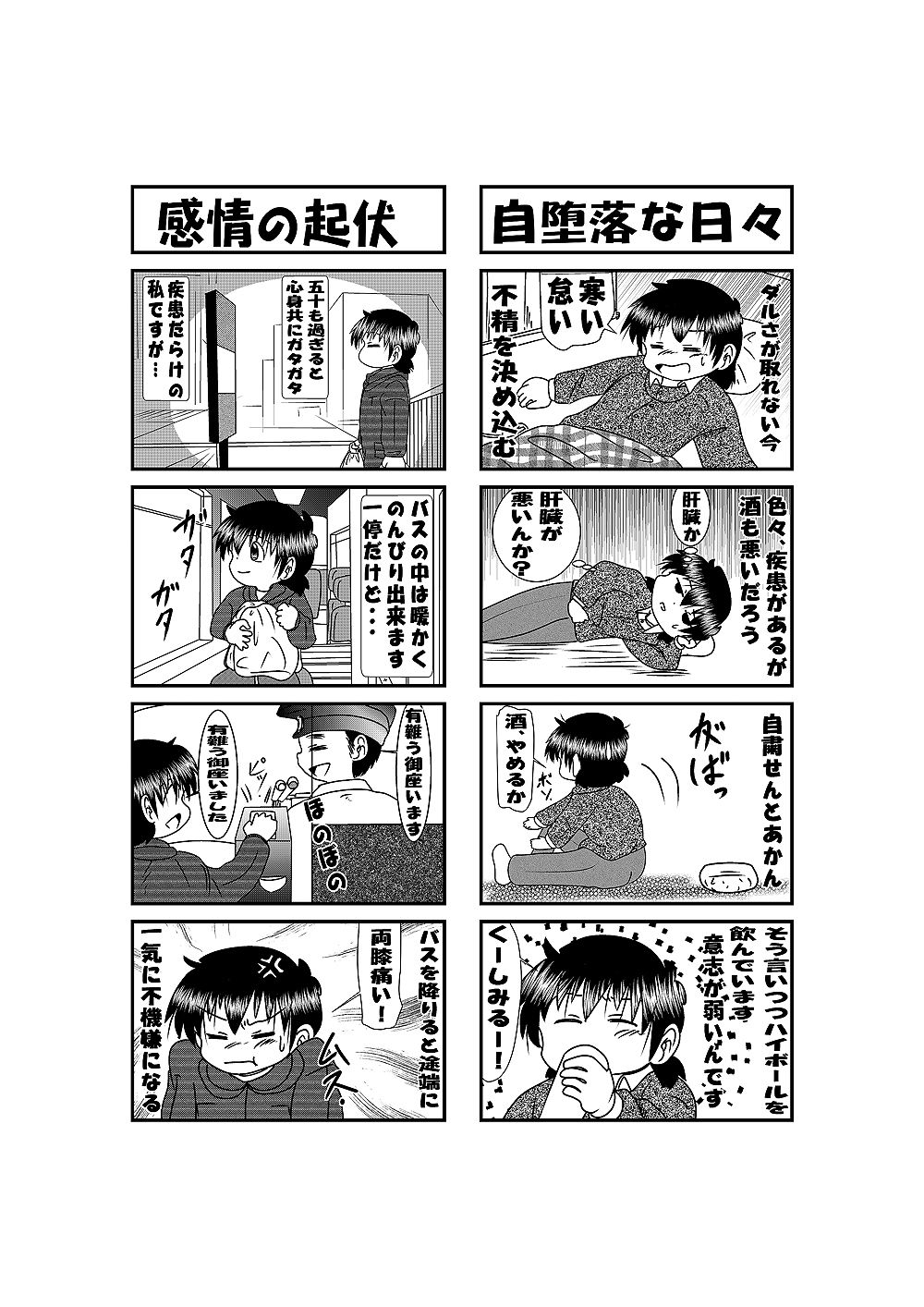 続・他愛ない日常 サンプル1ページ目