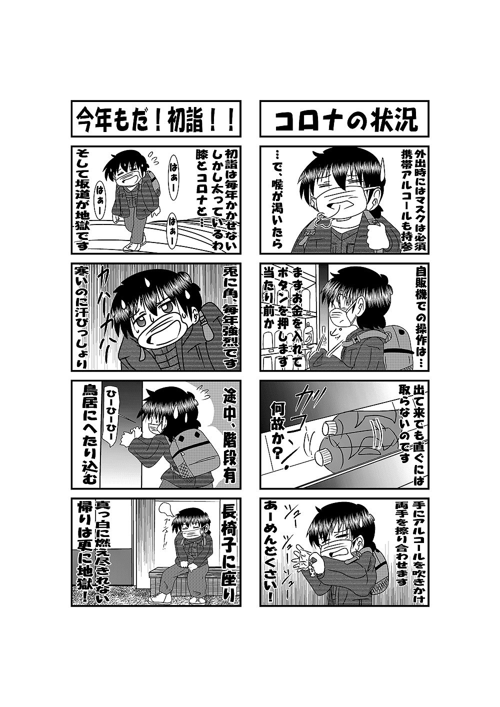 続・他愛ない日常 サンプル2ページ目