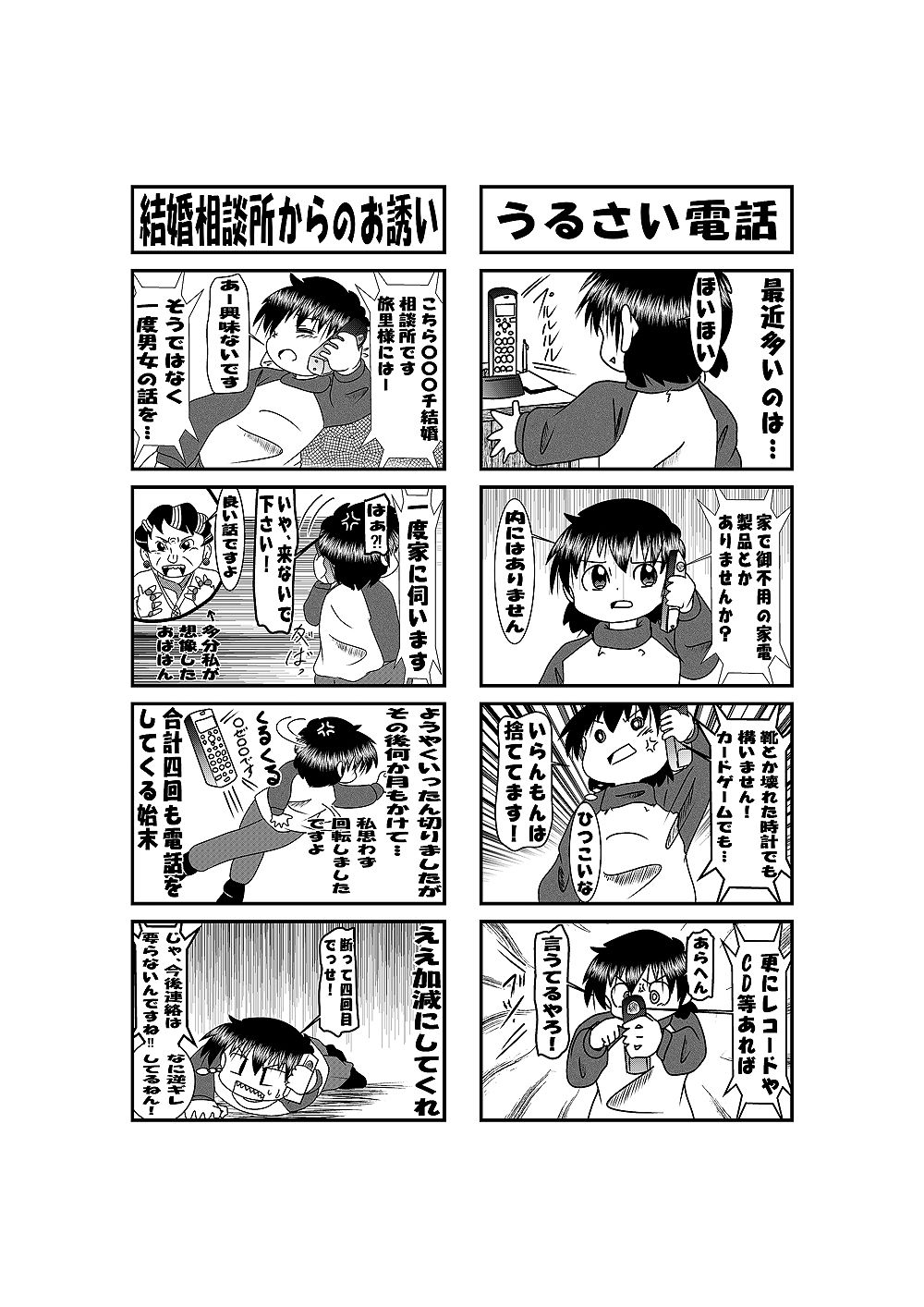 続・他愛ない日常 サンプル3ページ目