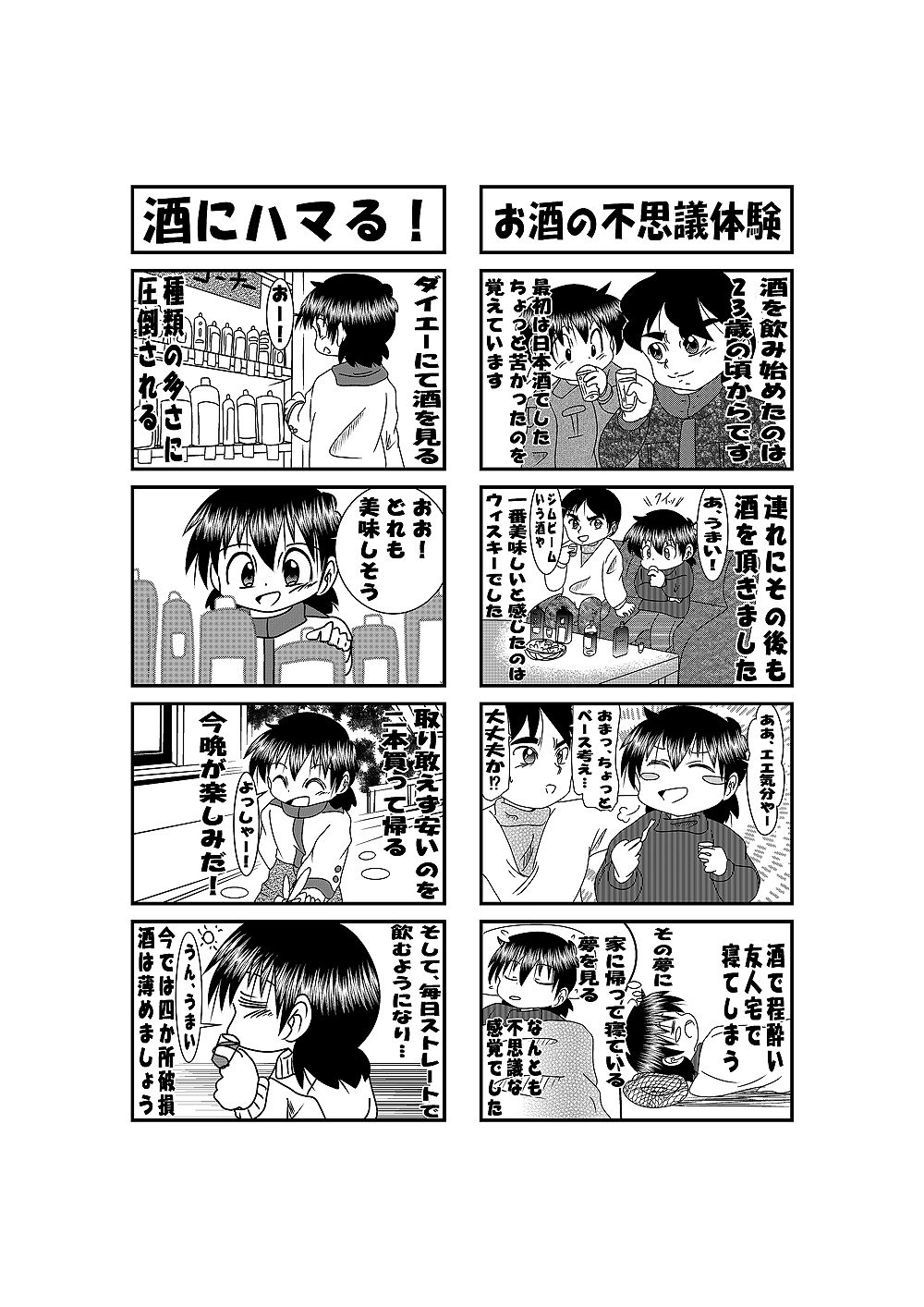 続・他愛ない日常 サンプル4ページ目